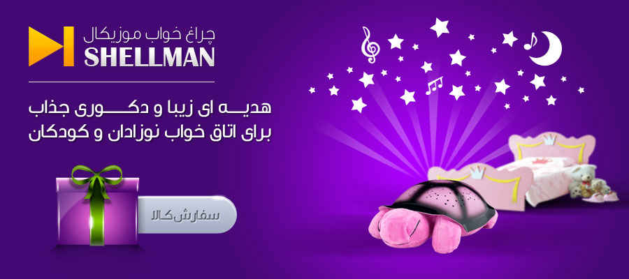 قیمت چراغ خواب شلمن