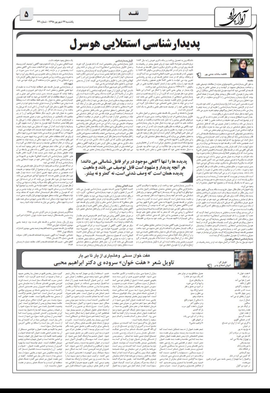 تاویل شعر هفت خوان از مجموعه کوچ سرمه