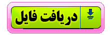 <strong>برنامه</strong> <strong>فیلمبرداری</strong> از <strong>صفحه</strong> <strong>کامپیوتر</strong> 