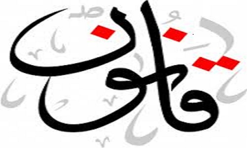 خانواده+قانون
