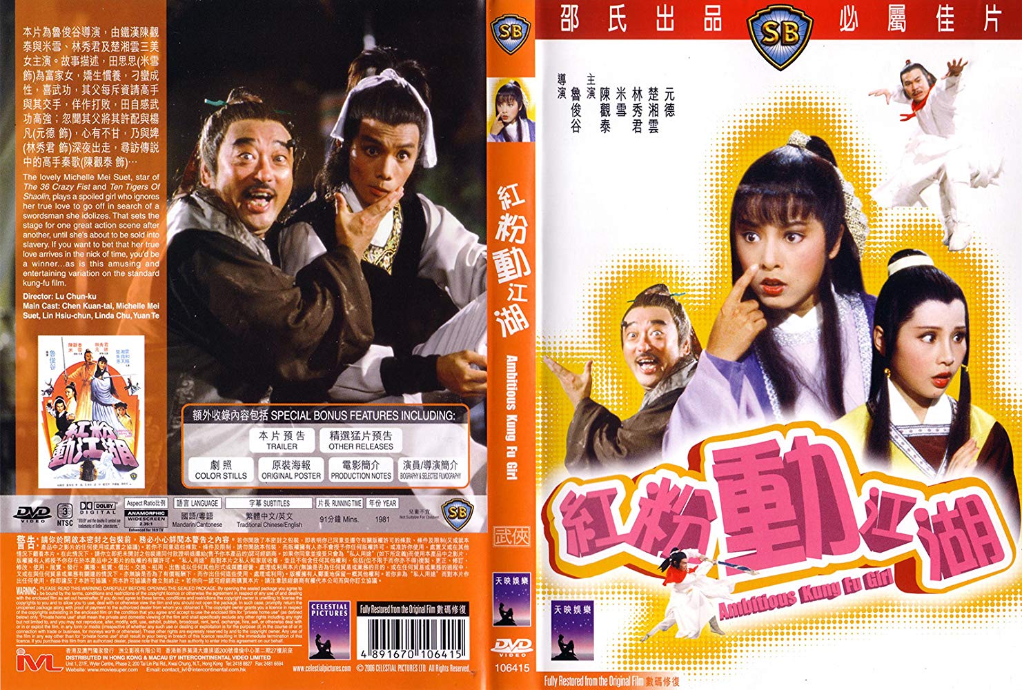 Ambitious_Kung_Fu_Girl_1981