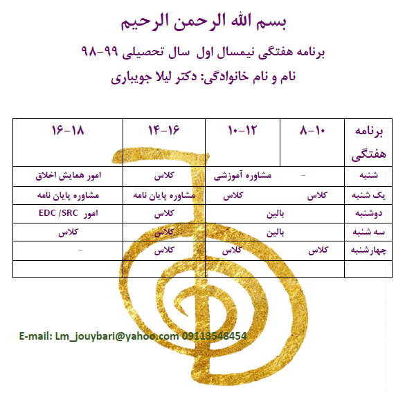 برنامه کلاسی مهر 98