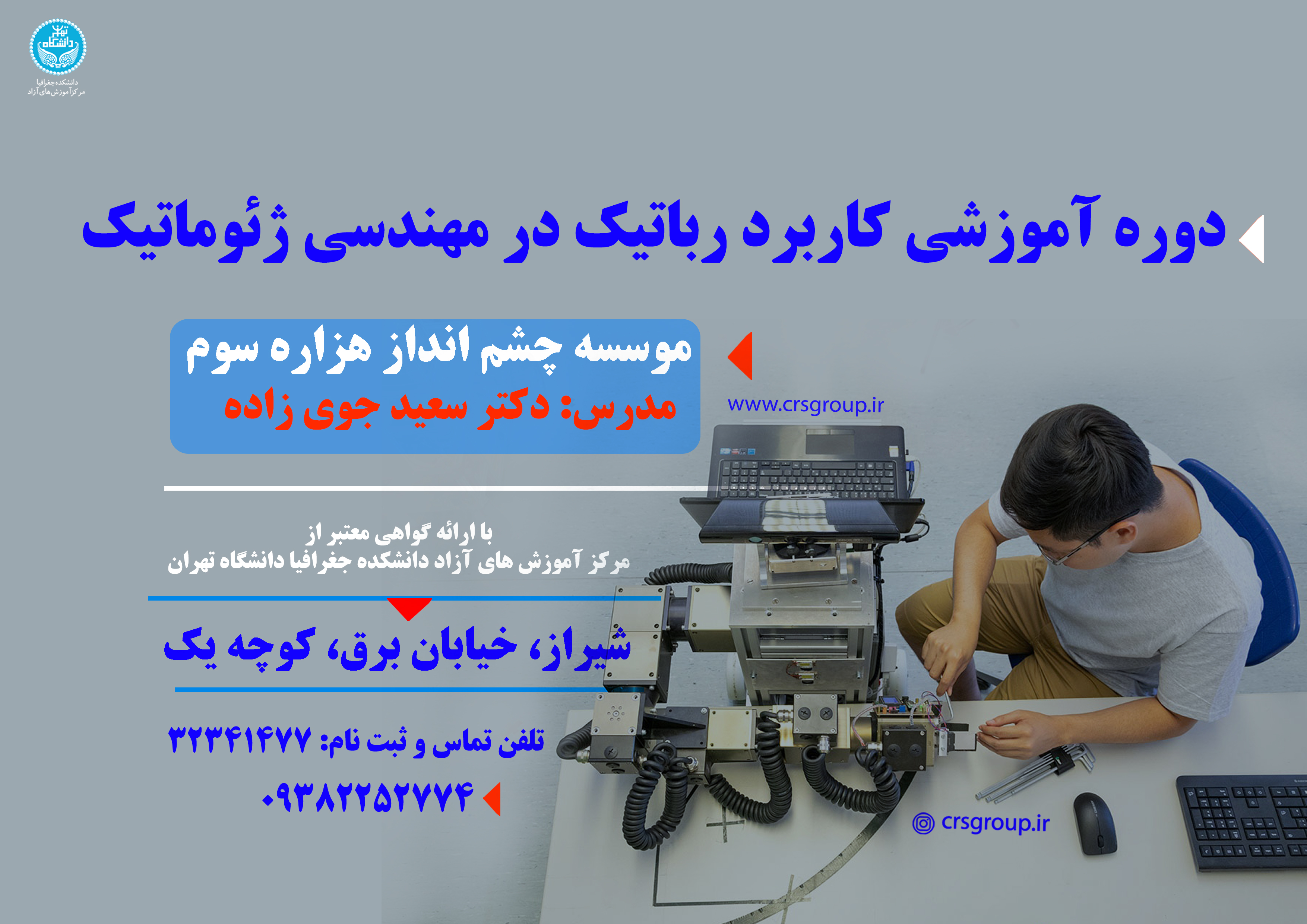 دکتر سعید جوی زاده 