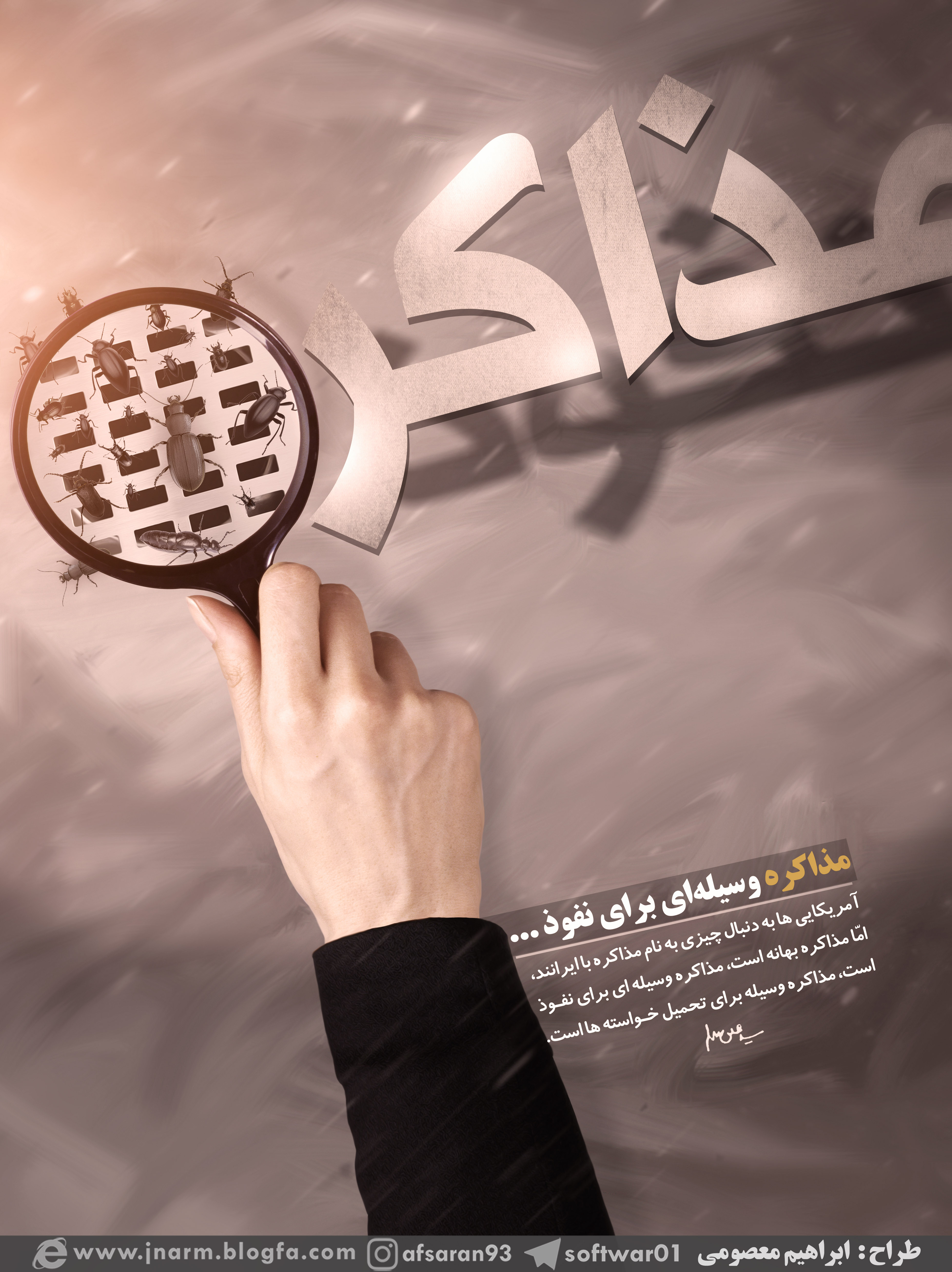 پوستر /مذاکره وسیله ای برای نفوذ