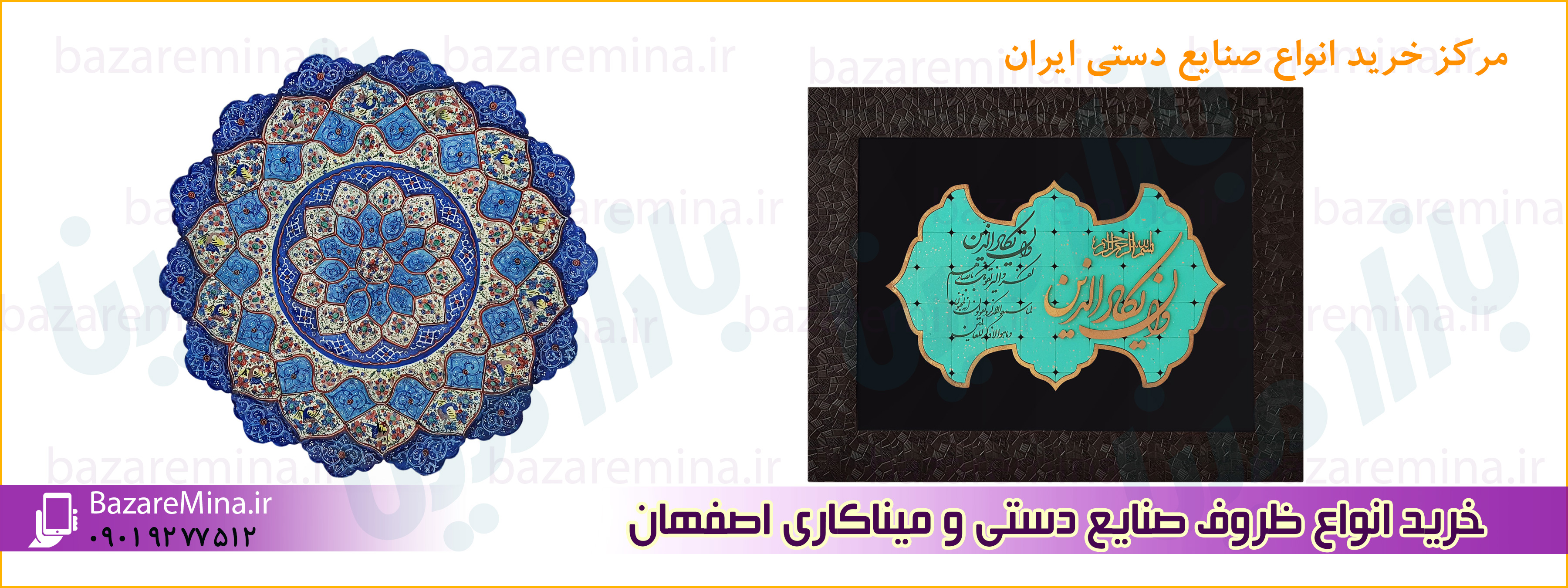 فروش عمده میناکاری در اصفهان