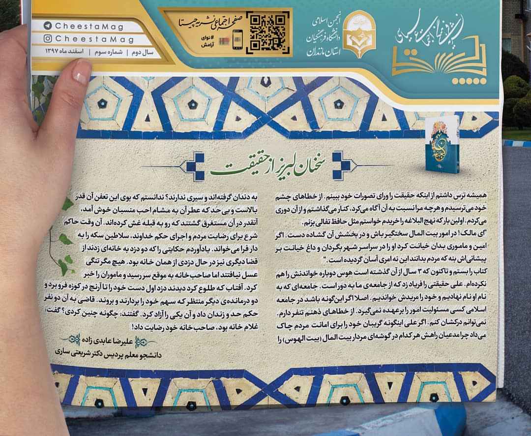 سخنان لبریز از حقیقت 