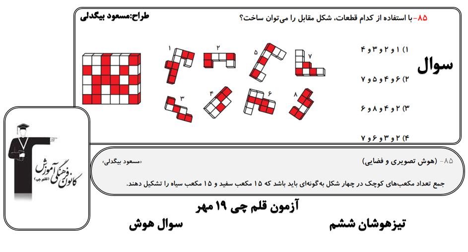 تست هوش با جواب
