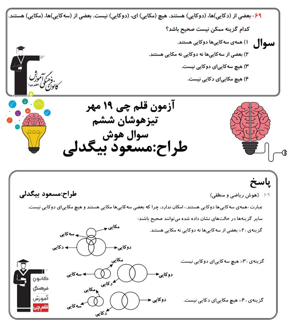 تست هوش با جواب