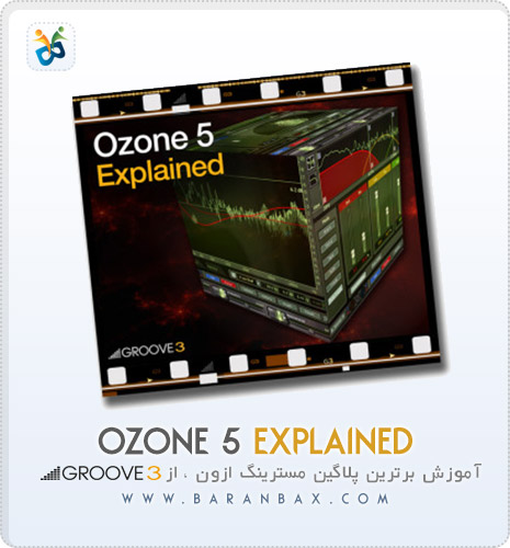 دانلود آموزش مسترینگ با Groove3 iZotope Ozone 5 Explained دانلود آموزش مسترینگ با Groove3 iZotope Ozone 5 Explained