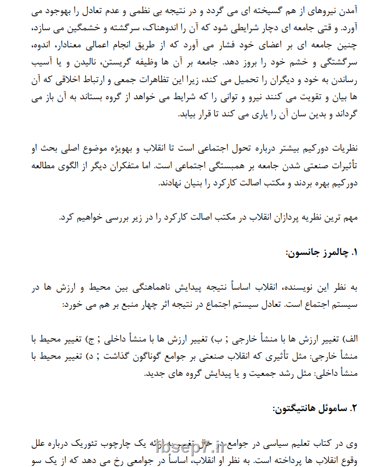 پی دی اف pdf کتاب زمینه ها و پیامدهای آن دکتر محمدی قابل سرچ و جستجو متن کتاب