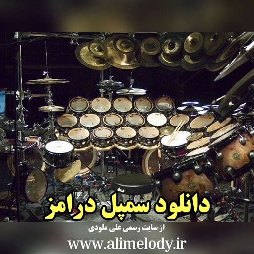 دانلود مجموعه سمپلهای درامز drums